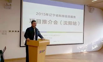 共同發力，讓科技創新成為企業核心競爭力——2015年遼寧省科技信息服務項目推介會（沈陽站）在園區成功舉辦