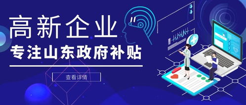 2020煙臺招遠高新技術企業申報認定代理全攻略 聚焦企業信息技術咨詢服務